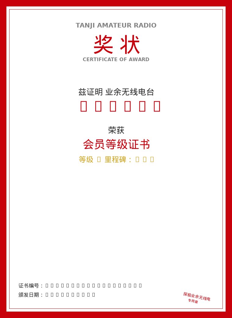 会员等级证书